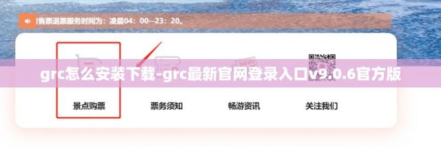 grc怎么安装下载-grc最新官网登录入口v9.0.6官方版