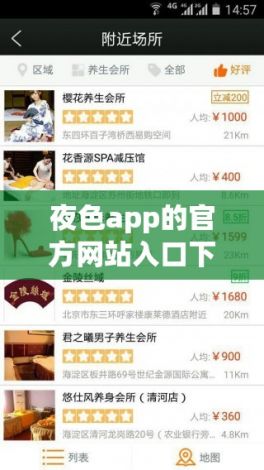 夜色app的官方网站入口下载-夜色app的官方网站入口公司v0.3.1最新版