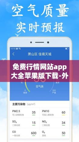 免费行情网站app大全苹果版下载-外汇行情软件appv2.8.7手机版