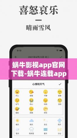 蜗牛影视app官网下载-蜗牛连载app下载v2.9.3免费手机版