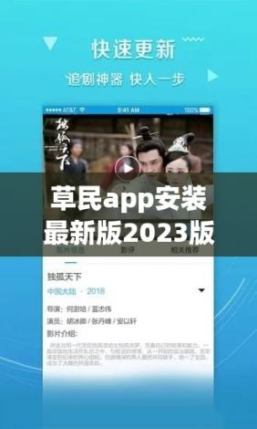 草民app安装最新版2023版下载-2023最新追剧无广告软件下载v9.1.3手机版