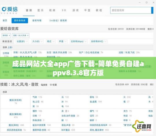 成品网站大全app广告下载-简单免费自建appv8.3.8官方版