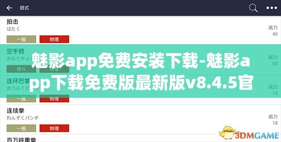 魅影app免费安装下载-魅影app下载免费版最新版v8.4.5官方安卓版