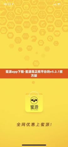 蜜源app下载-蜜源是正规平台吗v5.2.1官方版