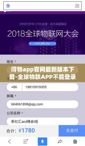 得物app官网最新版本下载-全球物联APP不能登录v4.1.0最新版