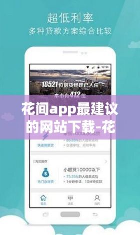 花间app最建议的网站下载-花间这个软件靠谱吗v2.7.3免费官方版