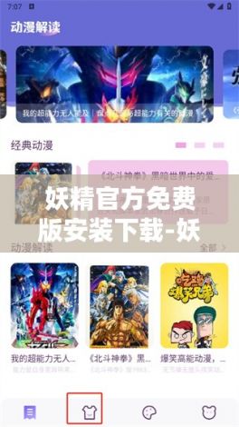 妖精官方免费版安装下载-妖精动漫最新版本下载v4.7.4免费手机版