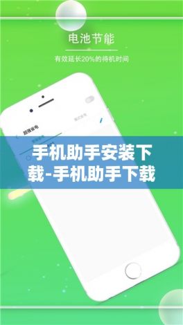 手机助手安装下载-手机助手下载安装v3.3.0最新版本