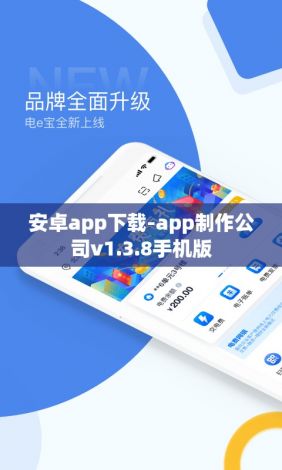 安卓app下载-app制作公司v1.3.8手机版