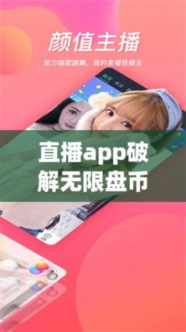 直播app破解无限盘币下载-幸运破解器v0.4.7安卓版