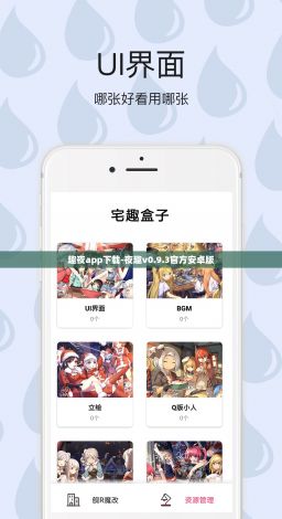 趣夜app下载-夜趣v0.9.3官方安卓版