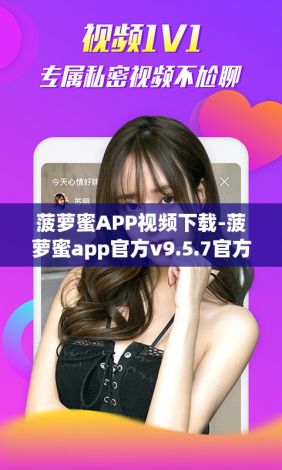 菠萝蜜APP视频下载-菠萝蜜app官方v9.5.7官方安卓版