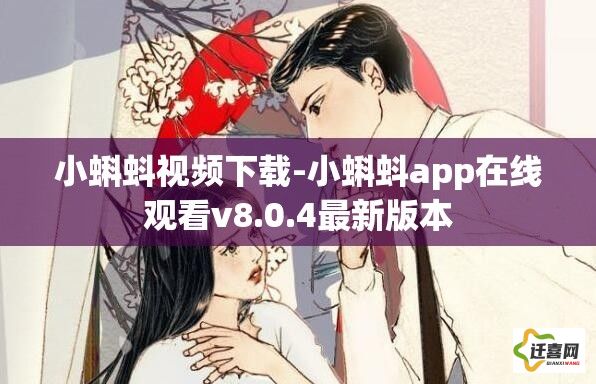 小蝌蚪视频下载-小蝌蚪app在线观看v8.0.4最新版本