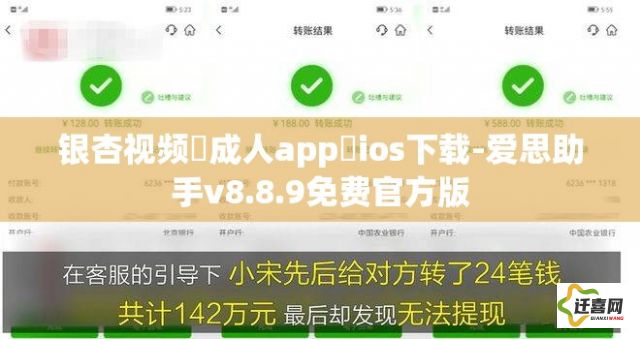 银杏视频♥成人app♥ios下载-爱思助手v8.8.9免费官方版