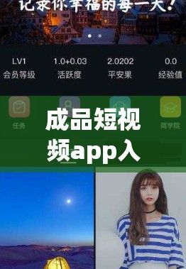 成品短视频app入口在哪里下载-下载短视频appv3.4.0最新版