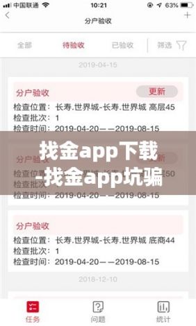 找金app下载-找金app坑骗v2.5.1官方版