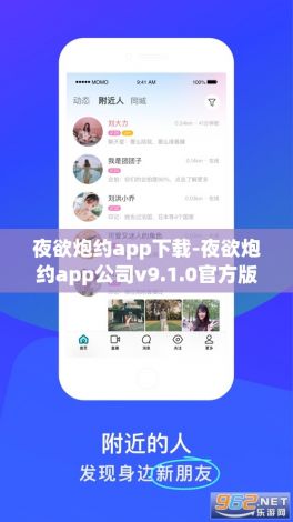 夜欲炮约app下载-夜欲炮约app公司v9.1.0官方版