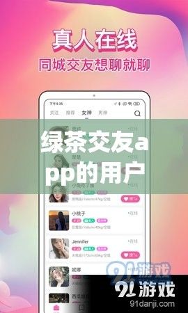 绿茶交友app的用户类型下载-绿茶app游客登录v4.5.1最新版