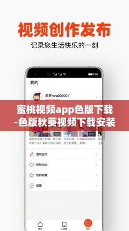 蜜桃视频app色版下载-色版秋葵视频下载安装v2.4.4官方安卓版