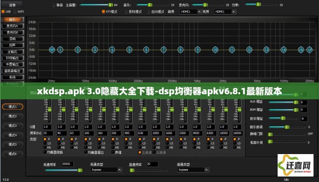 xkdsp.apk 3.0隐藏大全下载-dsp均衡器apkv6.8.1最新版本