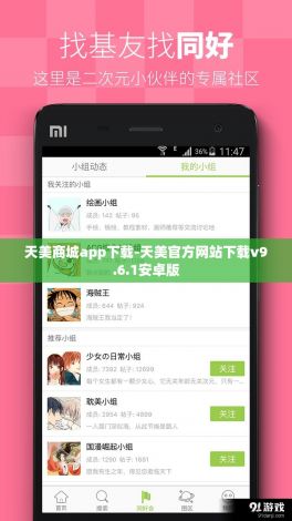 天美商城app下载-天美官方网站下载v9.6.1安卓版