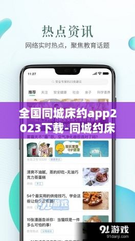 全国同城床约app2023下载-同城约床免费软件v8.9.6最新版