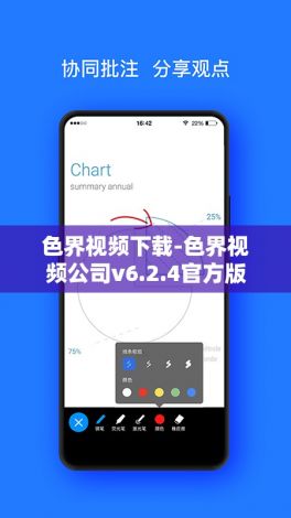 色界视频下载-色界视频公司v6.2.4官方版