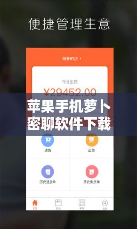 苹果手机萝卜密聊软件下载-网亿密聊苹果下载v5.9.9最新版