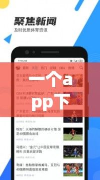 一个app下载-app软件开发v5.9.5最新版