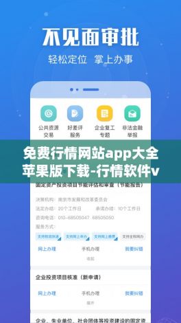 免费行情网站app大全苹果版下载-行情软件v2.4.0免费官方版