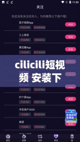 cilicili短视频 安装下载-下载短视频appv4.8.8最新版