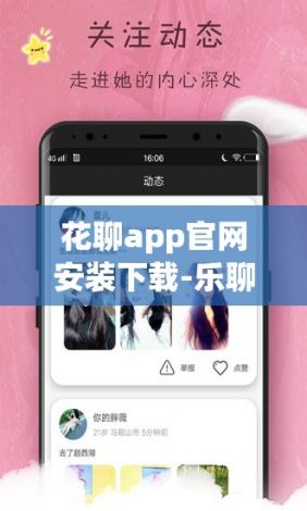 花聊app官网安装下载-乐聊appv7.5.7安卓版