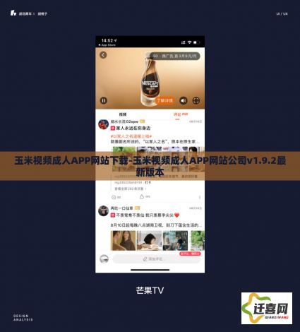 玉米视频成人APP网站下载-玉米视频成人APP网站公司v1.9.2最新版本