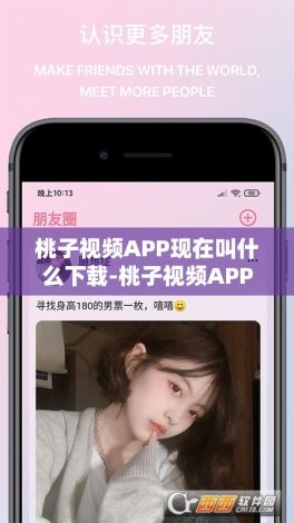 桃子视频APP现在叫什么下载-桃子视频APP现在叫什么公司v2.3.7官方版