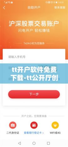 tt开户软件免费下载-tt公开厅创建需要多少钱v3.1.7免费官方版