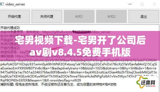 宅男视频下载-宅男开了公司后av剧v8.4.5免费手机版