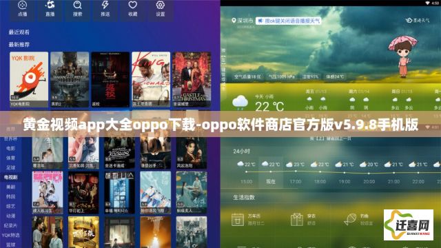 黄金视频app大全oppo下载-oppo软件商店官方版v5.9.8手机版