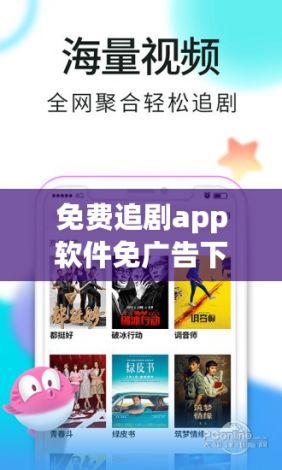 免费追剧app软件免广告下载-追剧app下载v7.7.9官方版