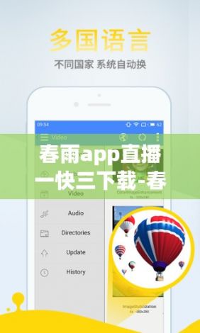 春雨app直播一快三下载-春雨app直播一快三公司v9.6.1安卓版