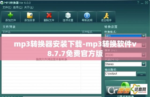 mp3转换器安装下载-mp3转换软件v8.7.7免费官方版