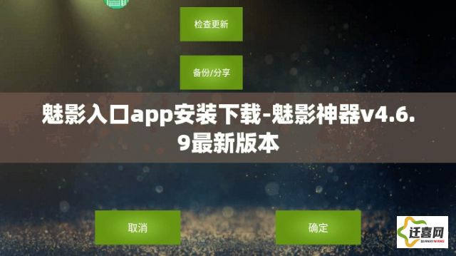 魅影入口app安装下载-魅影神器v4.6.9最新版本