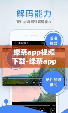 绿茶app视频下载-绿茶app视频公司v6.2.2官方版