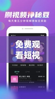 免费观看短视频软件下载-短视频app推荐v2.2.7最新版