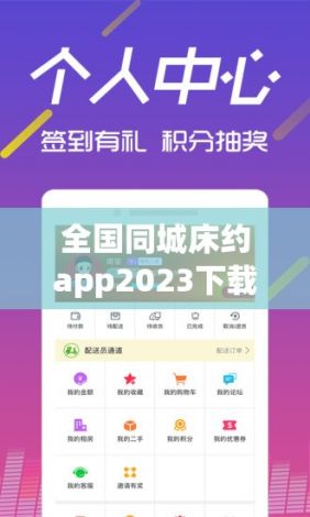 全国同城床约app2023下载-同城拼床软件怎么下载v7.7.6免费官方版