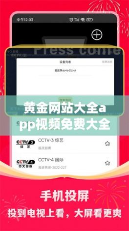 黄金网站大全app视频免费大全下载-黄金的网站v0.3.3手机版