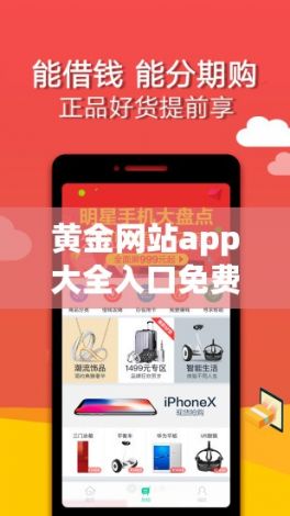 黄金网站app大全入口免费评测下载-黄金城的网址是多少啊v3.9.5免费官方版