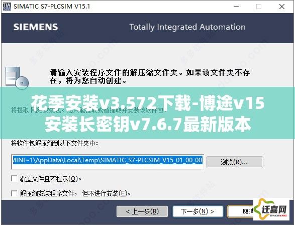 花季安装v3.572下载-博途v15安装长密钥v7.6.7最新版本