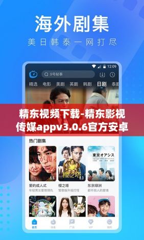 精东视频下载-精东影视传媒appv3.0.6官方安卓版