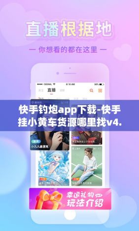 快手钓炮app下载-快手挂小黄车货源哪里找v4.1.2免费手机版