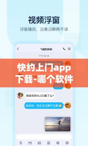 快约上门app下载-哪个软件可以预约上门服务v8.3.3官方版